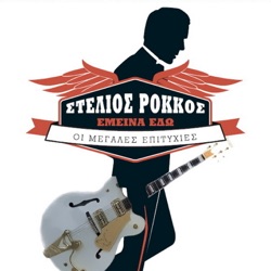 Stelios Rokkos - Emeina Edo