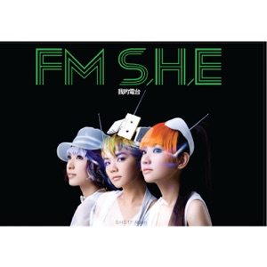 我的电台 FM S.H.E