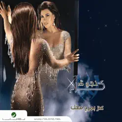 Aam Bimzah Maak - Najwa Karam Aam Bimzah Maak - Najwa Karam