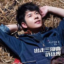 Ant Alfred Hui