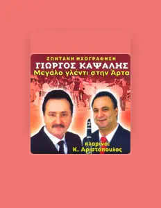 Giorgos Kapsalisを聴いたり、ミュージックビデオを鑑賞したり、経歴やツアー日程などを確認したりしましょう！