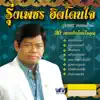 รุ่งเพชร แหลมสิงห์