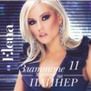 Zlatnite Hitove na Payner 11 - Elena