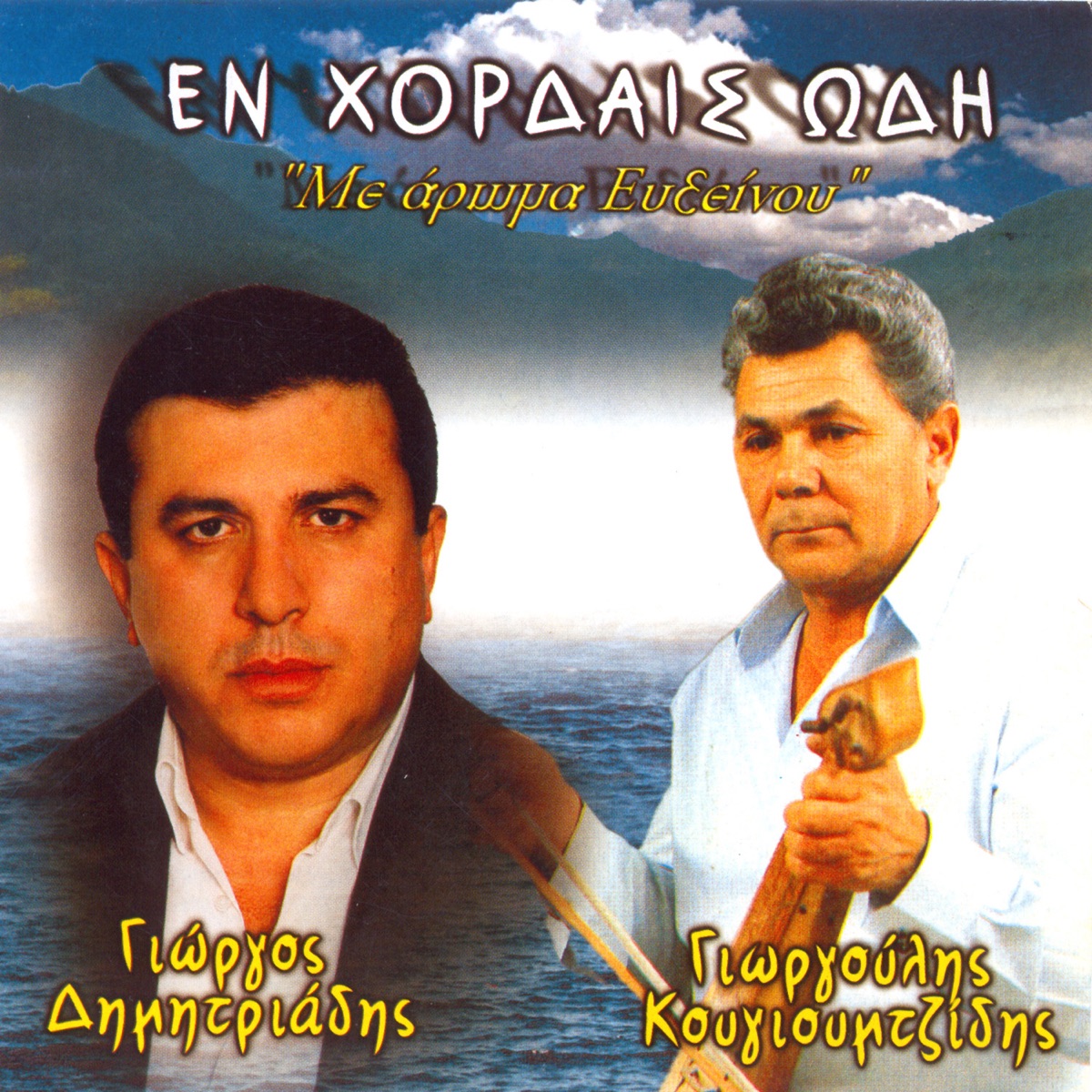 Odos Riankour - Album by Giorgos Dimitriadis - Apple Music