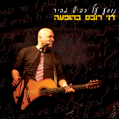 אני לא מפסיק להתרגש ממך song art