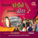 Sonani Dandine Rupano Dhol - Various Artists
