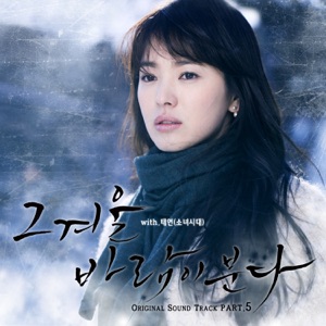 That Winter, The Wind Blows (Original TV Series Soundtrack), Pt. 5 - Single