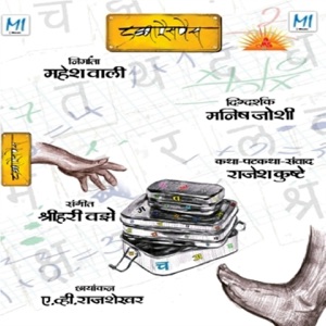 Dabba Aise Paise (feat. Rohit Raut) [Exclusive Shankar Mahadevan Prayer Song After 65 Years] - EP