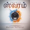 Anbu - Mathew Nathaniel lyrics