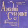 Северный, Аркадий - Сигарета