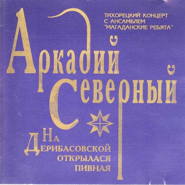 ПЕСНЯ НА ДЕРИБАСОВСКОЙ ОТКРЫЛАСЯ ПИВНАЯ СКАЧАТЬ БЕСПЛАТНО ПЕСНЯ НА ДЕРИБАСОВСКОЙ ОТКРЫЛАСЯ ПИВНАЯ СКАЧАТЬ БЕСПЛАТНО