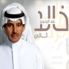 Thani - Khaled Abdul Rahman