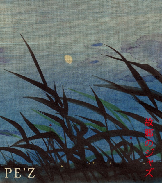 向日葵-Himawari- - PE'Zのアルバム - Apple Music