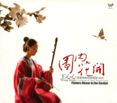 Flowers Bloom in the Garden - A Collection of Classic Nanguan Music - Wang Xin-Xin