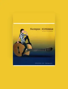 Listen to Valeriya Korennaya, watch music videos, read bio, see tour dates & more!