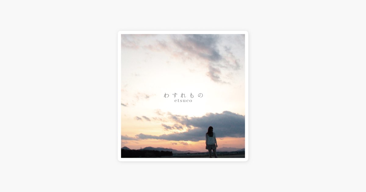 Highway Driving Car - etsucoの曲 - Apple Music