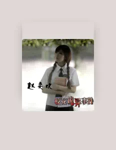 Listen to 趙奕歡, watch music videos, read bio, see tour dates & more!