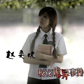 Can't Come Back 趙奕歡