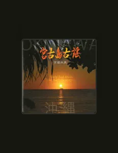 Listen to Yoneo Miyaguni, watch music videos, read bio, see tour dates & more!