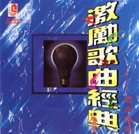 Eagle Pan & Amber Fang - 將世界的心擁在一起