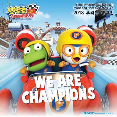 우리는 챔피언 We Are Champions (From "뽀로로, 슈퍼썰매대모험 Pororo, the Racing Adventure")-thumbnail