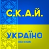 Україно (Rock Version) - Single