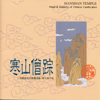 The Flowing Water From High Mountain - Shanghai Chinese Traditional Orchestra