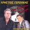 Efige Xoris Aitia (feat. Nektarios Kokkonis) - Christos Geroukis lyrics