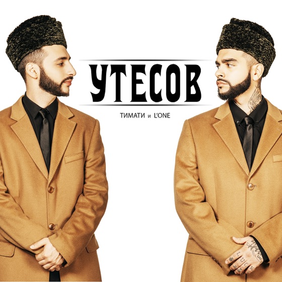 Cover artwork for Утёсов