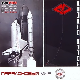 Я Слышу Tochka Otryva