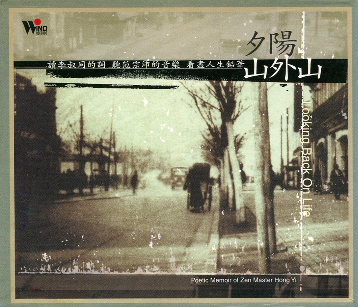 范宗沛 - 夕陽山外山 (2000) [iTunes Plus AAC M4A]-新房子