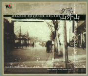 Looking Back On Life - Fan Tsung-pei