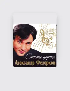 Listen to Aleksandr Fedorkov, watch music videos, read bio, see tour dates & more!