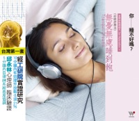 音樂紓壓療癒系5:無憂無慮睡到飽 (好眠紓壓法) - 聶琳