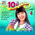 พี่ จ. หลายใจ
