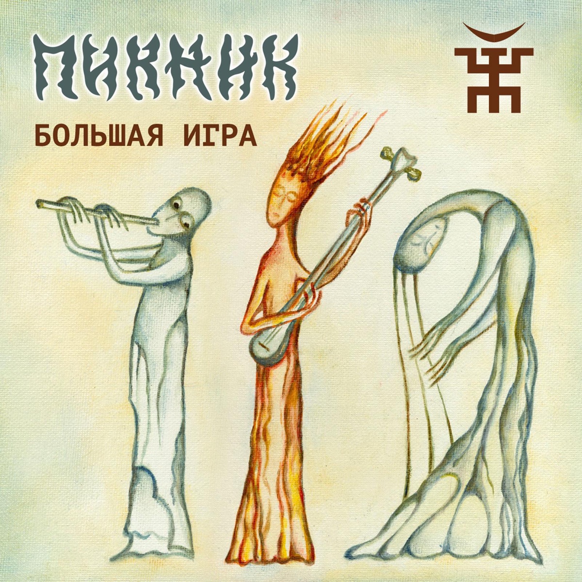 Альбом «Большая игра» — Пикник — Apple Music