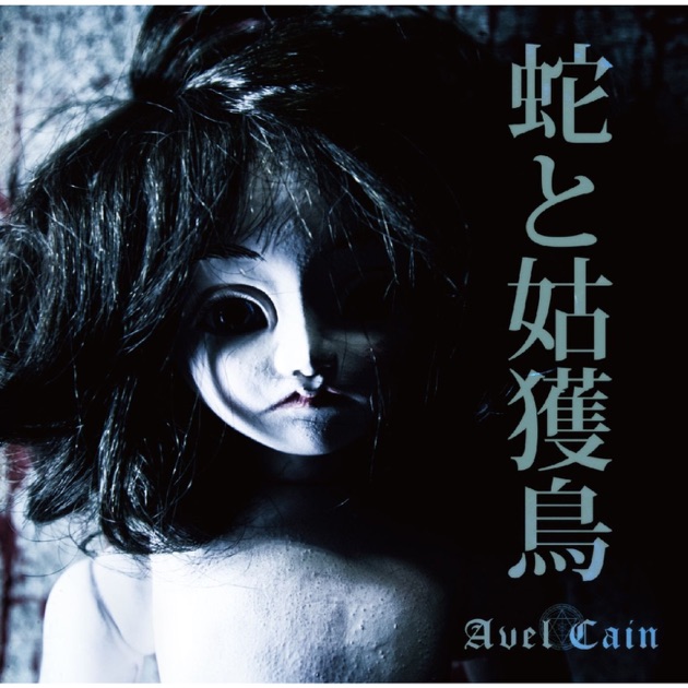 天上天下唯我独唱 - EP - ゴシップのアルバム - Apple Music