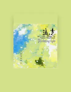 Escucha a 王偉, mira videos musicales, lee su biografía, consulta las fechas de las gira y más.