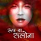 Bahuji Paee Gaeeloo Saza - Rakesh Mishra lyrics