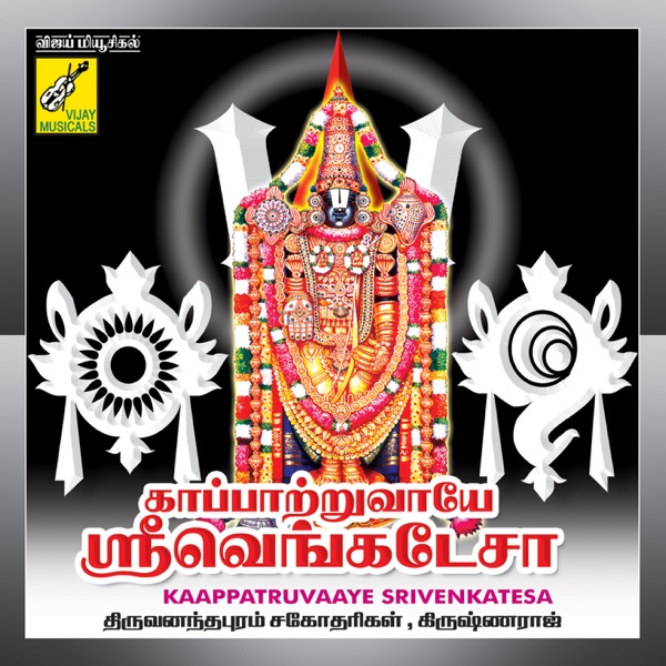 Kaappatruvaaye Srivenkatesa