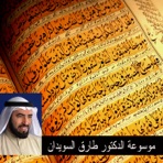 سيرة النبي صلى الله عليه وسلم 1