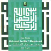 Juzz Amma (Quran) - الشيخ محمد صديق المنشاوى