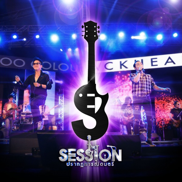 The Session Thailand ปรากฏการณ์ดนตรี 22 มีนาคม 2556 - Single