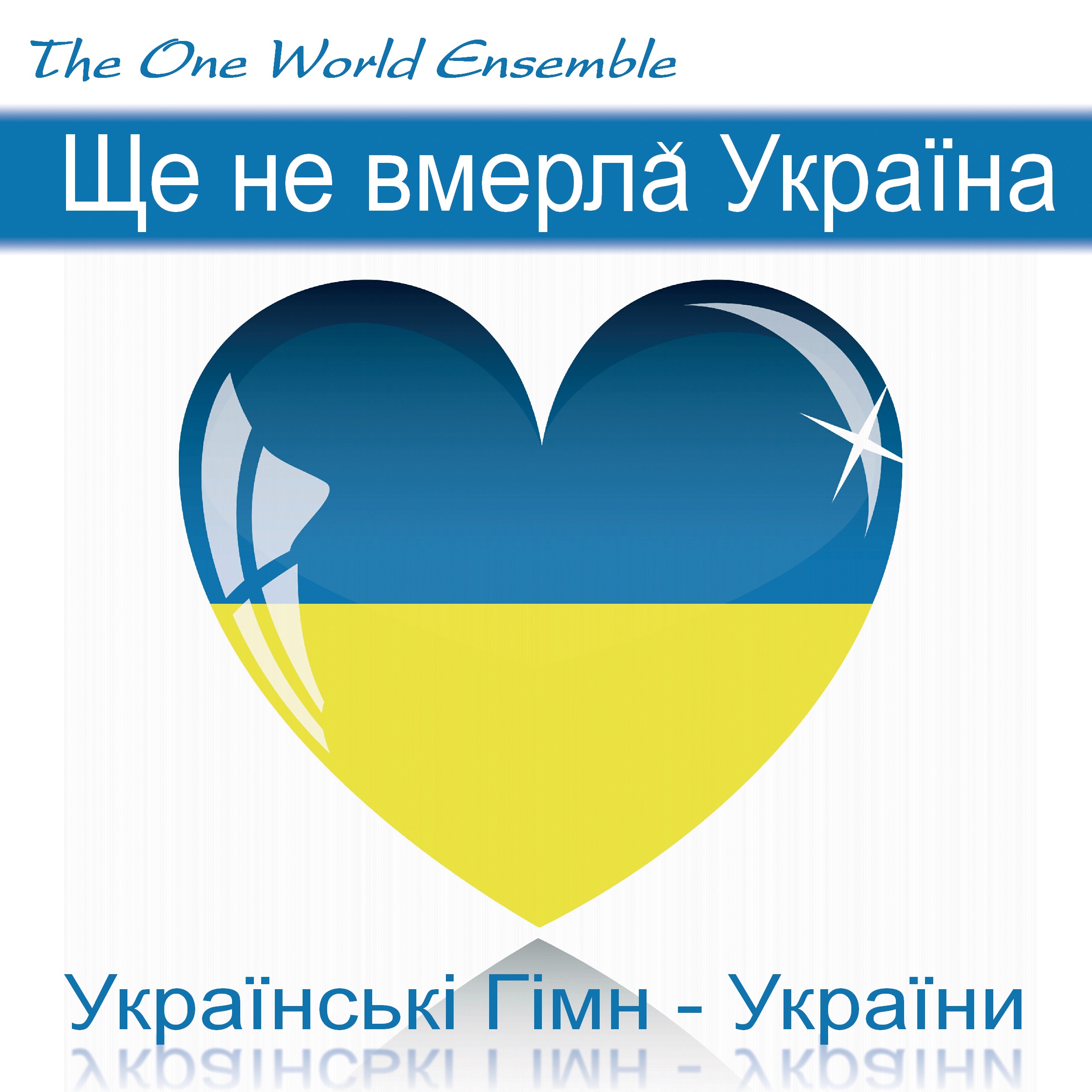 Ще Не Вмерла Українa (Українські Гімн - України) - Single