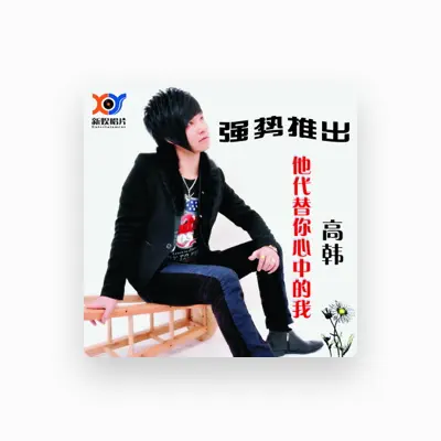 Listen to Gary Gao, watch music videos, read bio, see tour dates & more!