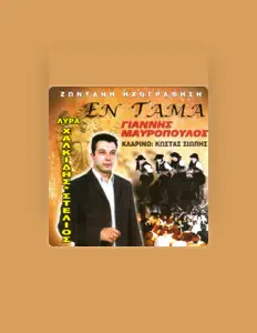 Dengarkan Giannis Mavropoulos, tonton video musik, baca bio, lihat tanggal tur & lainnya!