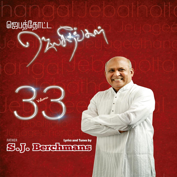 jebathotta jeyageethangal vol 33