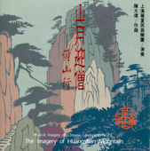 水鄉船歌