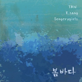 봄바다 Taw, E Sang & Song Cry Girls