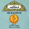 Serat El Hob - Single - Umm Kulthum